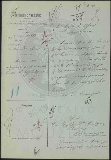 Ανάκληση μονιμοποίησης