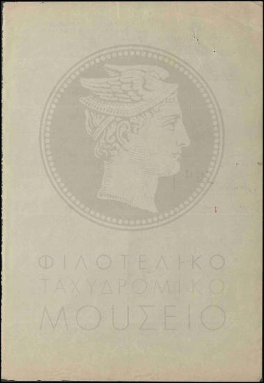 Ένσταση για μονιμοποίηση