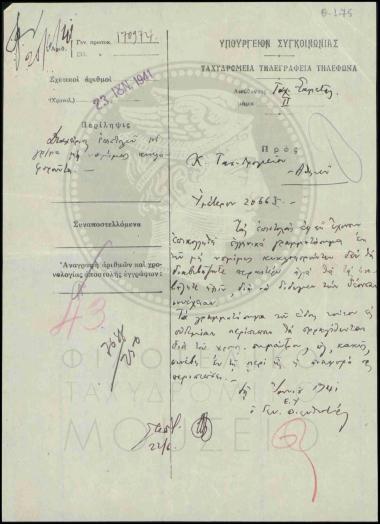 Διαχείριση επιστολών με γραμματόσημα μη νομίμως κυκλοφορούντα