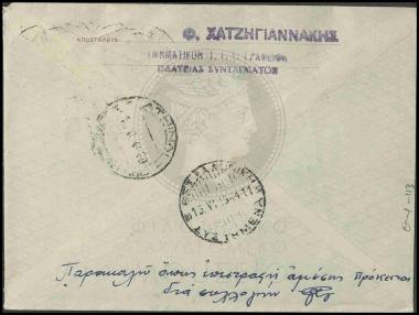 Κατασχεμένος φάκελος με προχρονολογημένα σήμαντρα