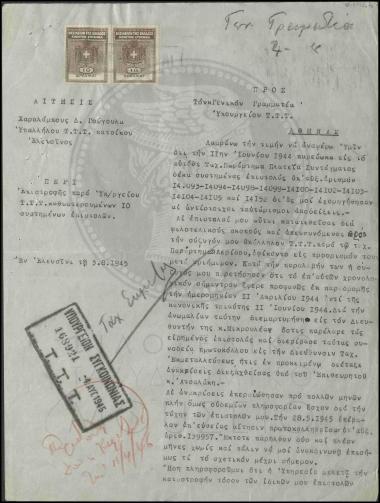 Αίτηση επιστροφής από το Υπουργείο ΤΤΤ δέκα συστημένων επιστολών