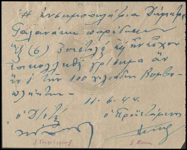 Σημείωμα σχετικά με παράδοση επιστολών στις οποίες είχαν επικολληθεί γραμματόσημα βομβοπλήκων.