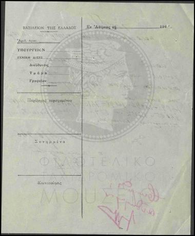 Απόδειξη παραλαβής δέκα ανεπίδοτων επιστολών