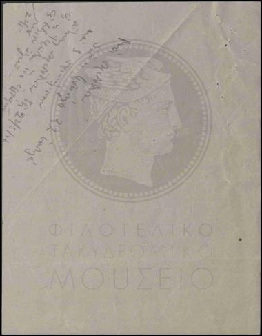 Παράδοση υλικού για εγγραφή στο βιβλίο αξιών