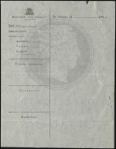 Παραλαβή επιστολών με προχρονολογημένη σήμανση