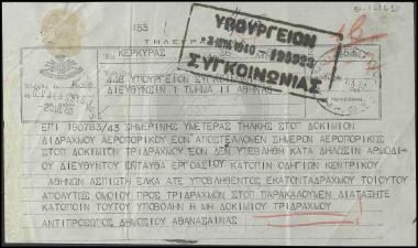Αποστολή δοκιμίου γραμματοσήμου ΕΟΝ