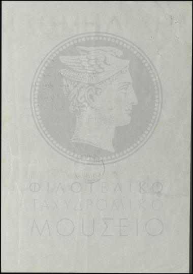 Έγκριση δοκιμίου γραμματοσήμων