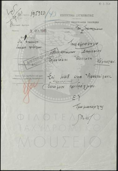 Αποστολή δοκιμίου γραμματοσήμου