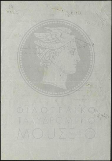 Έγκριση δοκιμίου γραμματοσήμων