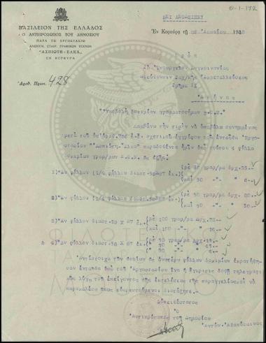 Αποστολή δοκιμίων γραμματοσήμων προς έγκριση