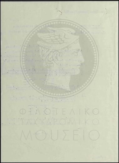 Υποβολή δοκιμίων γραμματοσήμων της ΕΟΝ
