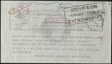 Αποστολή αρχικών δοκιμίων γραμματοσήμων της ΕΟΝ