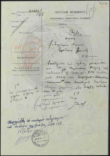 Αποστολή πλακών εκτύπωσης γραμματοσήμων της ΕΟΝ