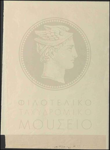 Δείγμα χαρτιού για τα γραμματόσημα της ΕΟΝ