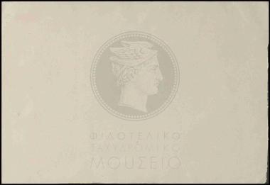Κατασχεμένη επιστολή