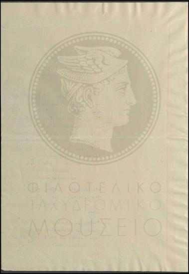 Προσφορά Siemens & Halske A.G.