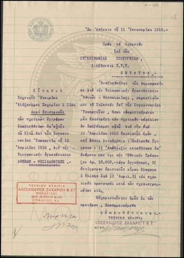 Προσφορά Siemens & Halske A.G.