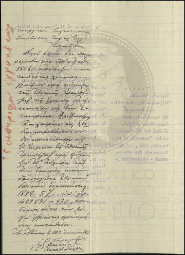 Προσφορά Siemens & Halske A.G.