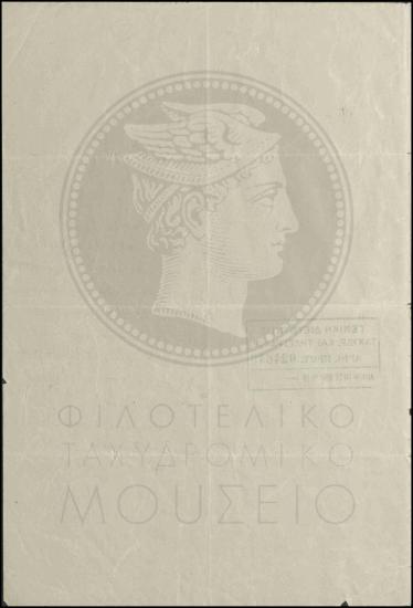 Διαβίβαση φακέλου από ΗΠΑ