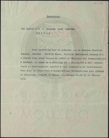 Αποστολή εγγυήσεων για την εγκατάσταση τηλεφώνων