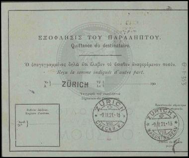Διεθνής Ταχυδρομική Επιταγή