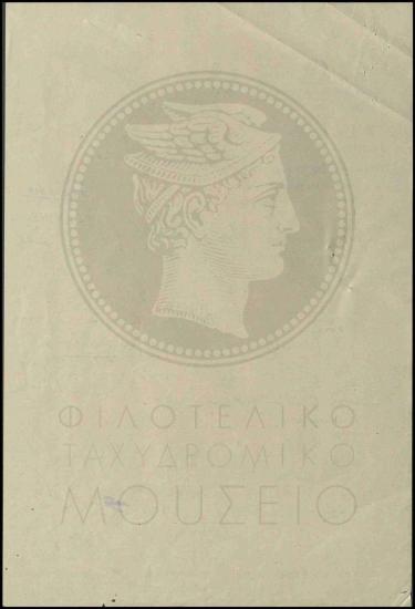 Απάντηση σε διαβίβαση ΦΠΗΚ Ισραήλ