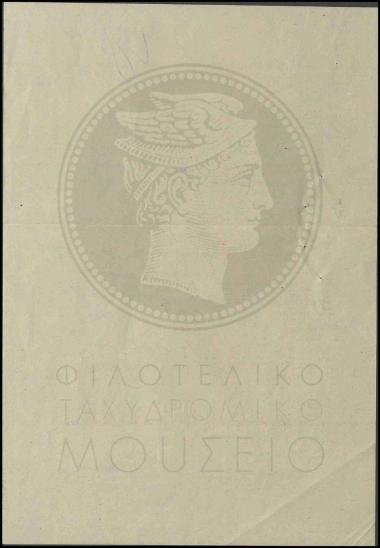 Απάντηση σε διαβίβαση ΦΠΗΚ Ισραήλ