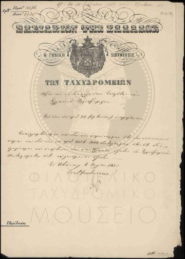 Απόρριψη έγκρισης ενέργειας