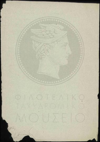 Παράπονα για την συμπεριφορά του Αυστριακού Ταχυδρομικού Πράκτορα