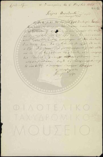Αλληλογραφία Ελληνικού Προξενείου Θεσσαλονίκης