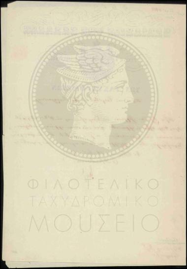 Αποστολή οφειλόμενου χρηματικού ποσού