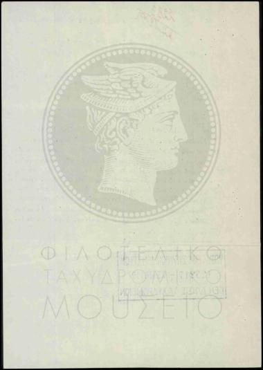 Παραλαβή Κεντρικού Ταχυδρομείου Κομοτηνής από τους Βουλγάρους