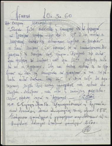 Διαδικασία σφραγίσεως και παραλαβής ΦΠΗΚ ΟΗΕ Παγκοσμίου Έτους Προσφύγων 1960