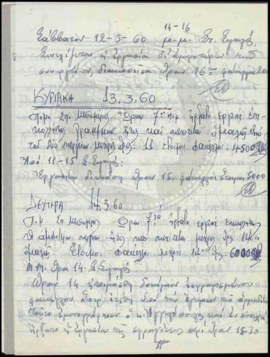 Διαδικασία σφραγίσεως και παραλαβής ΦΠΗΚ ΟΗΕ Παγκοσμίου Έτους Προσφύγων 1960