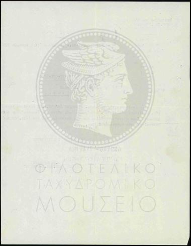 Λήψη γραμματοσήμων αξίας 200 δραχμών