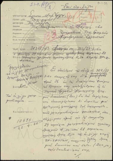 Αποστολή γραμματοσήμων σειράς Παγκοσμίου Έτους Προσφύγων
