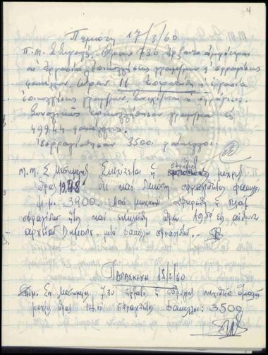 Διαδικασία σφραγίσεως και παραλαβής ΦΠΗΚ ΟΗΕ Παγκοσμίου Έτους Προσφύγων 1960