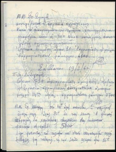 Διαδικασία σφραγίσεως και παραλαβής ΦΠΗΚ ΟΗΕ Παγκοσμίου Έτους Προσφύγων 1960