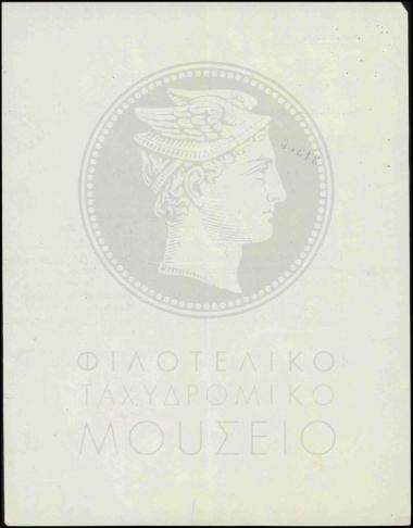 Υποβολή αποδείξεως πληρωμής δικαιωμάτων φορτοεκφορτώσεως χαρτοδεμάτων