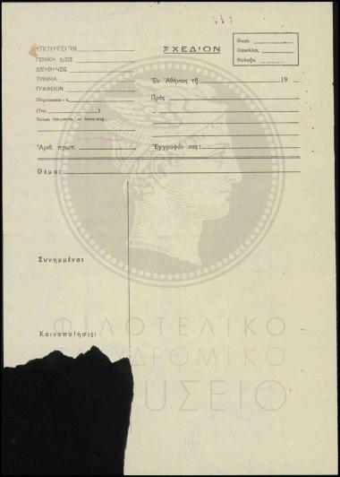 Απόδειξη παραλαβής γραμματοσήμων