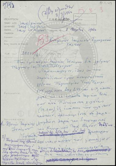 Εφοδιασμός Ταμείου Ενσήμων με γραμματόσημα Παγκοσμίου Έτους Προσφύγων
