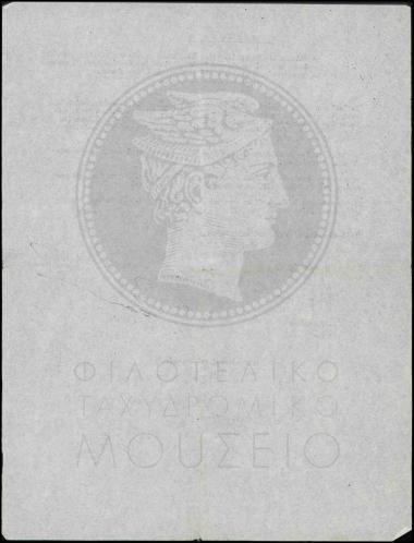 Πρωτόκολλο παραδόσεως φακέλων ΟΗΕ