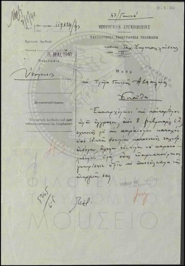 Κατάσχεση φακέλου με πλαστό γραμματόσημο