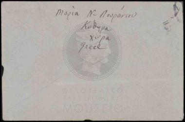 Κατάσχεση φακέλου με Διαβαλκανικό αεροπορικό γραμματόσημο πριν την ημέρα κυκλοφορίας