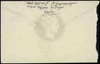 Κατάσχεση φακέλου με Διαβαλκανικό αεροπορικό γραμματόσημο πριν την ημέρα κυκλοφορίας