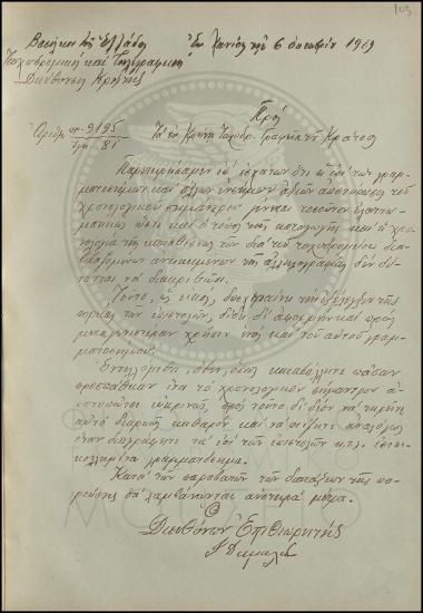 Εγκύκλιος για την αποτύπωση του χρονολογικού σημάντρου