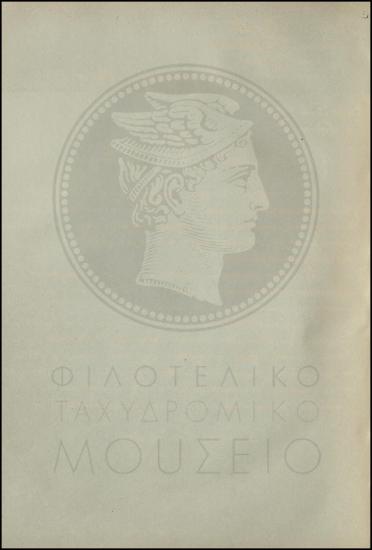 Εγκύκλιος για την εφαρμογή άρθρου του Γενικού Λογιστηρίου