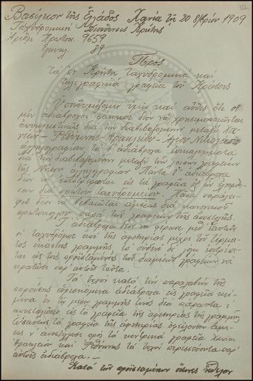 Εγκύκλιος για τη χρήση των αδιάβροχων σάκκων και των αδιάβροχων επικαλυμμάτων