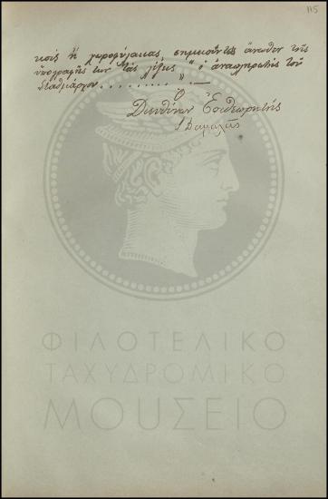 Εγκύκλιος για την αυστηρή εφαρμογή άρθρου του Κανονισμού των Επιταγών