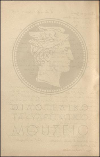 Εγκύκλιος για τον διορισμό μαθητευόμενου